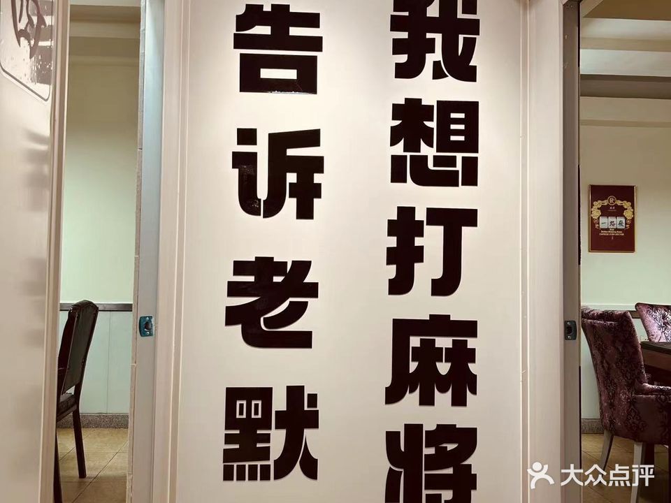 茄哩啡棋牌室