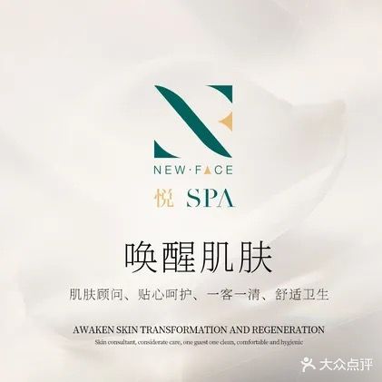 NewFace·悦Spa(巴厘香墅店)
