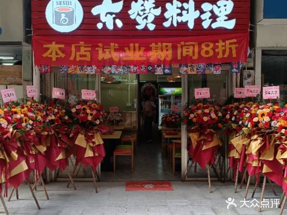 东赞日式料理(七建店)