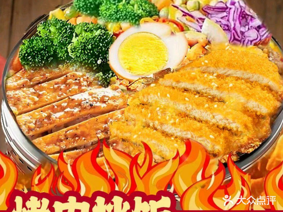 乐大厨烤肉拌饭