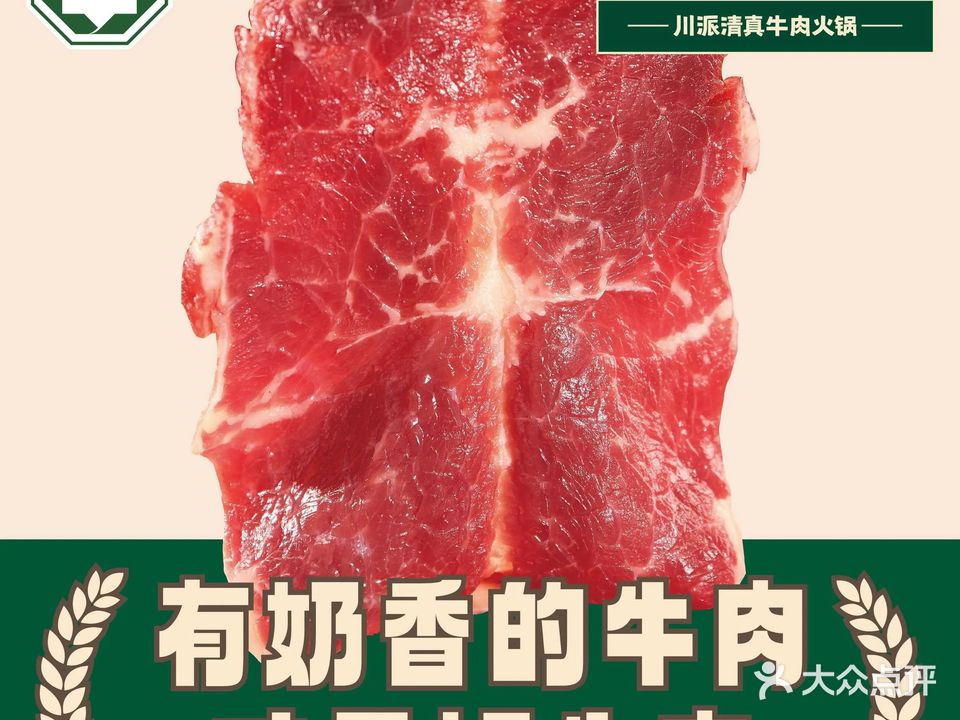 清真·皇城坝百年牛肉火锅(宽窄巷子店)