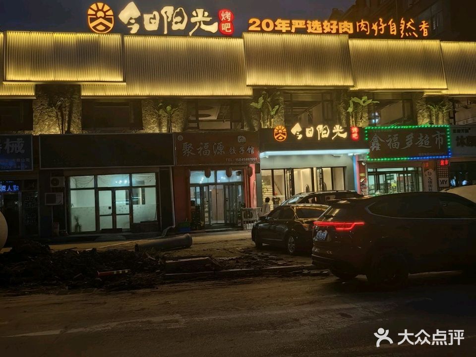 千鹤今日阳光烤肉