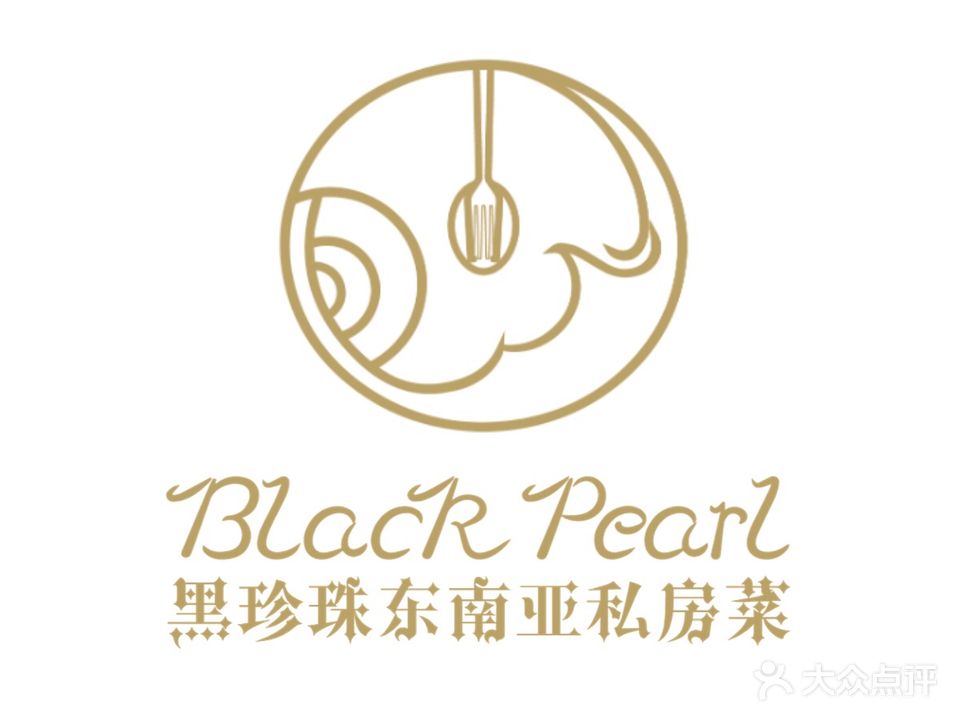 黑珍珠东南亚私房菜