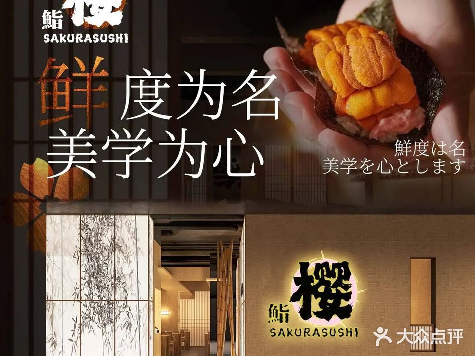 鮨樱SUSHI·海钓熟成鱼(流花中心店)