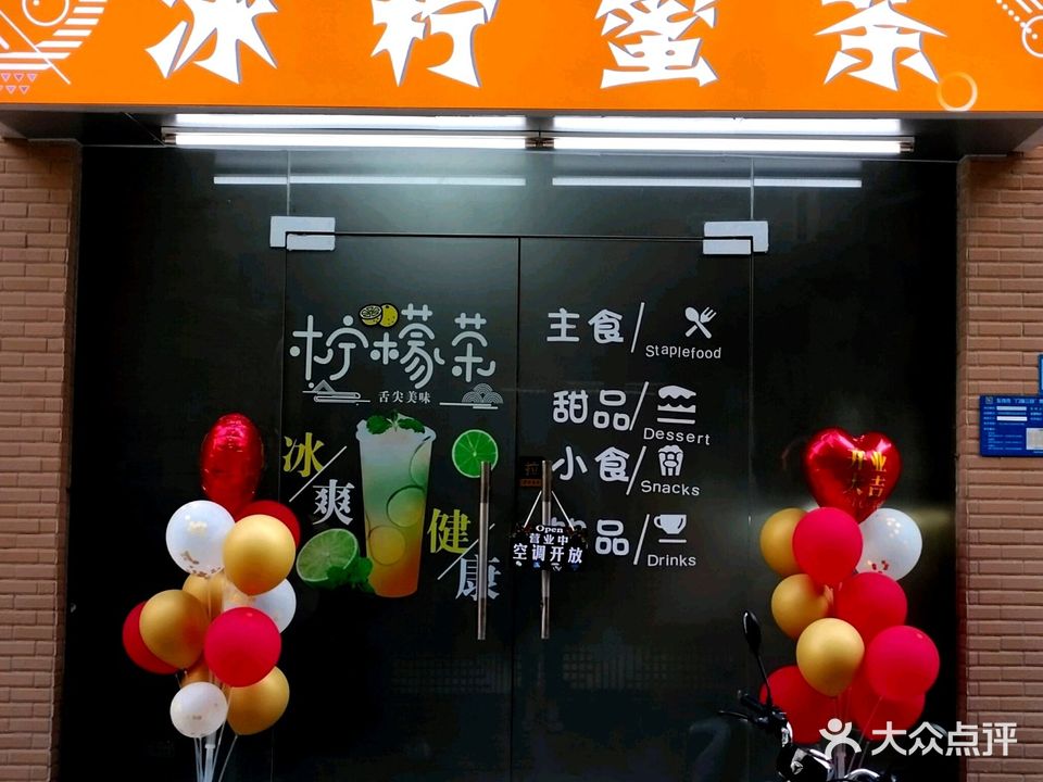 冰柠蜜茶·粉面·甜品·小食