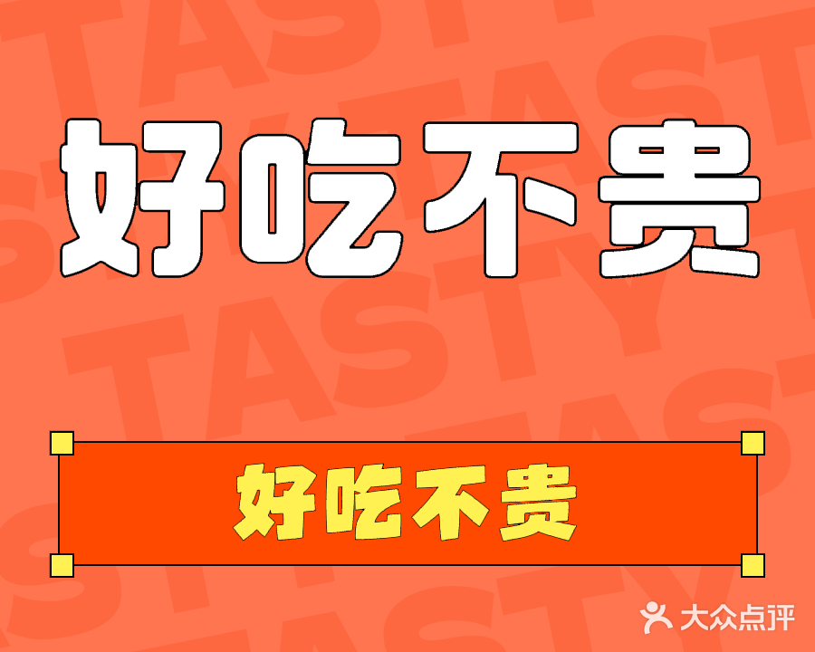 阿威粉店(嘉苑店)