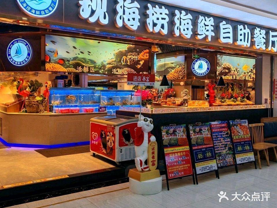 现海捞海鲜自助餐厅(中港城店)