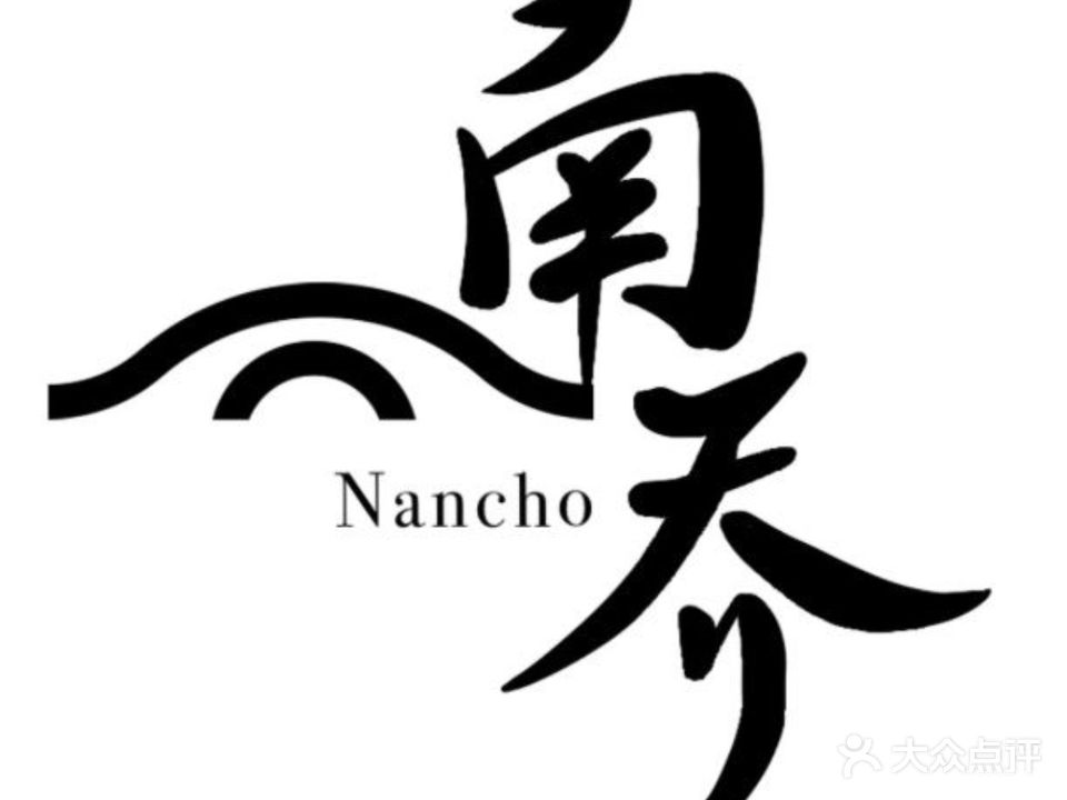 南乔(同安古龙店)