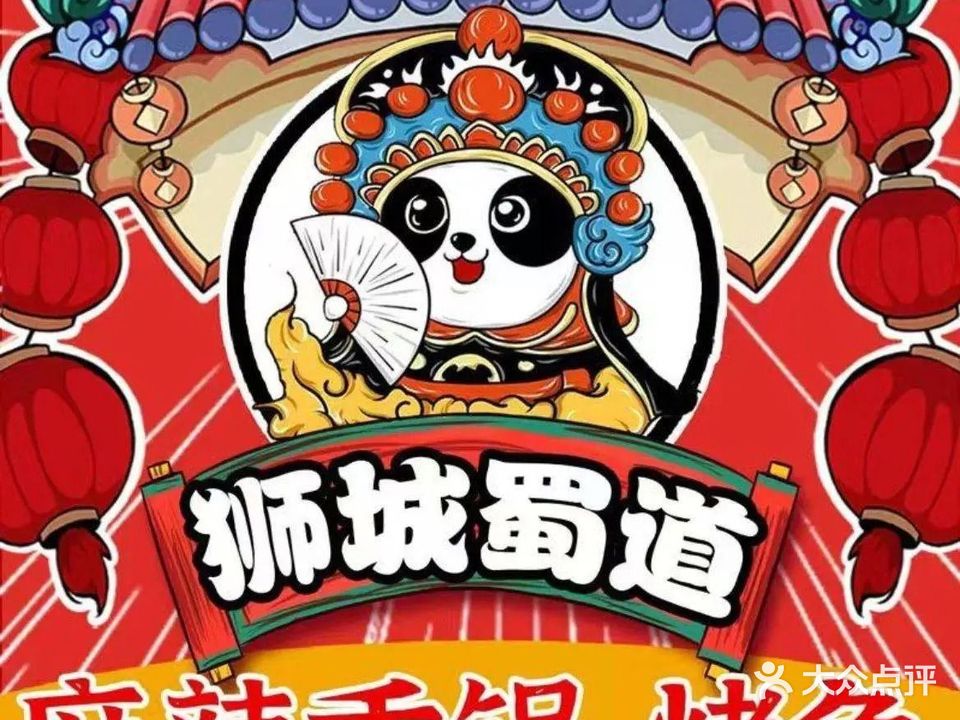 狮城蜀道麻辣香锅烤鱼(御宇国际店)