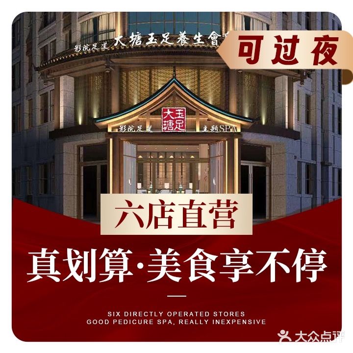 大瑭玉足(全椒店)