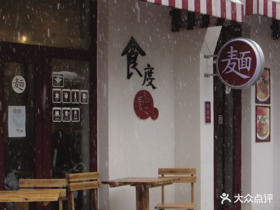 食度面馆(798店)