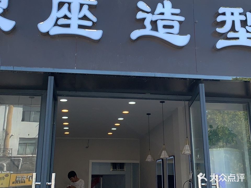 银座造型(学院路店)