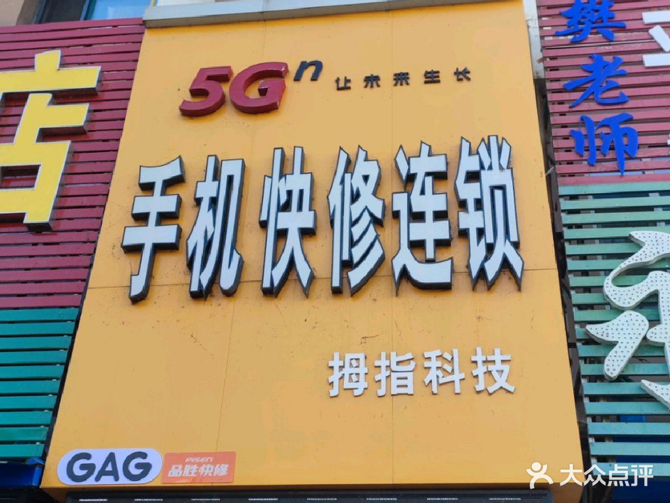 品胜PISEN手机快修连锁(通江路店)