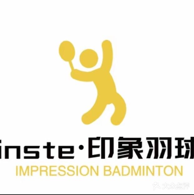 印象羽球馆