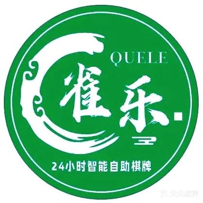 雀乐24小时自助棋牌