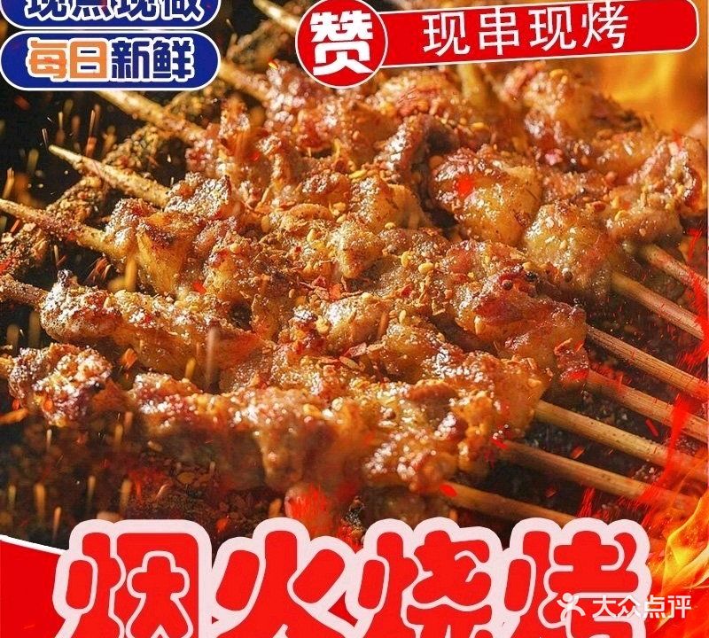 兰园烧烤(西湖春城店)