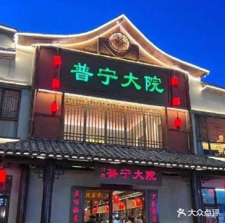 劲厨·普宁大院·手工潮汕菜