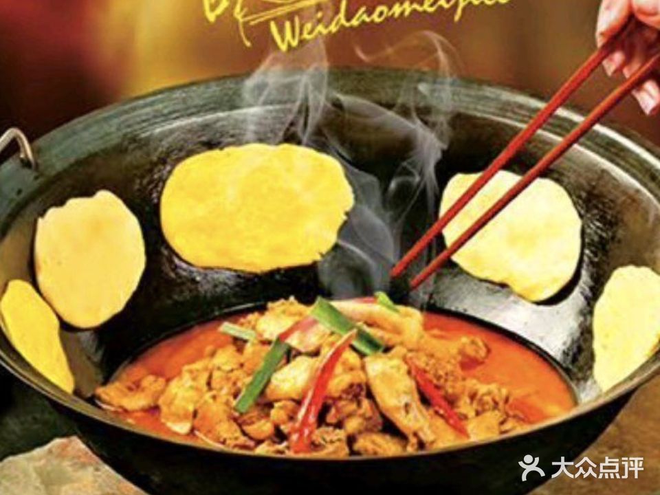 东北菜铁锅炖·宏媛(和泓四季E区店)