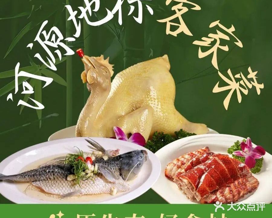 东江客天下·河源地标客家菜(铂悦斯店)