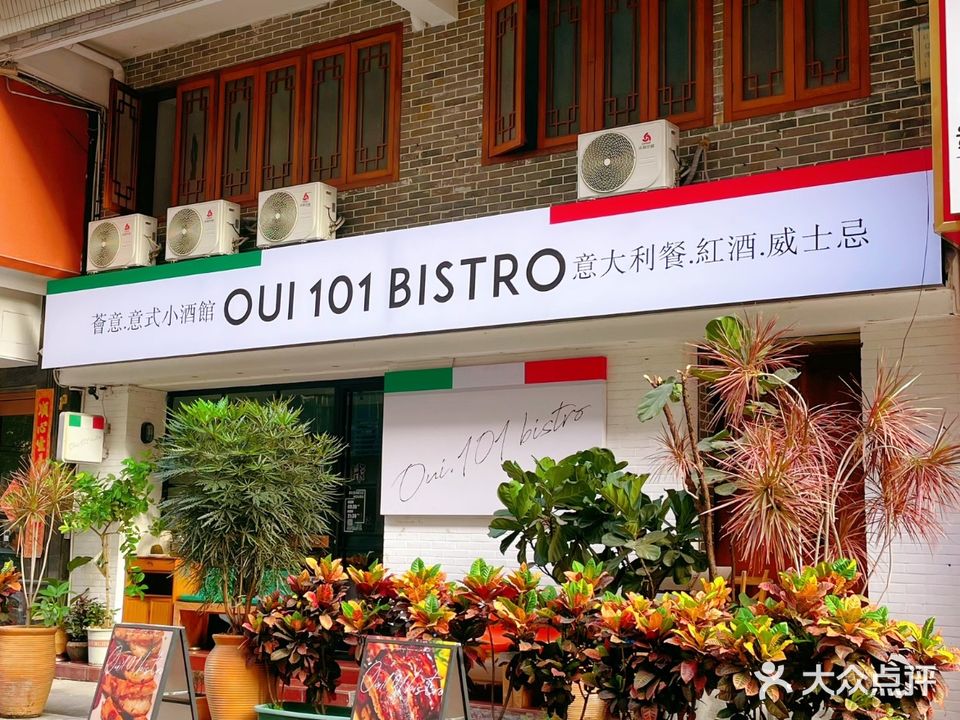 荟意·意式小酒馆(石龙店)