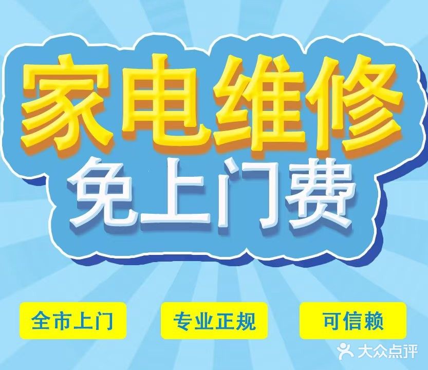 无忧维修服务公司(福田店)