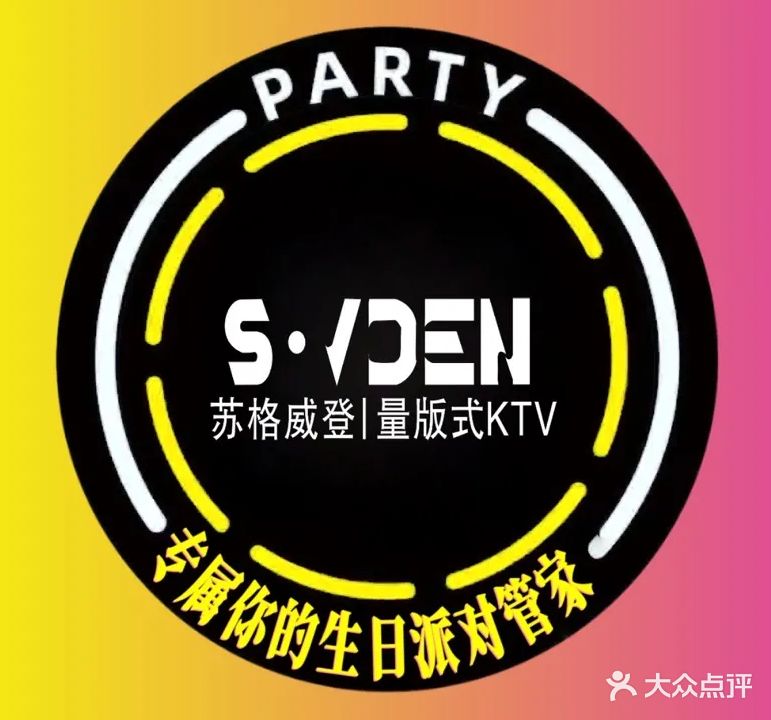 苏格威登KTV(香芒东路店)