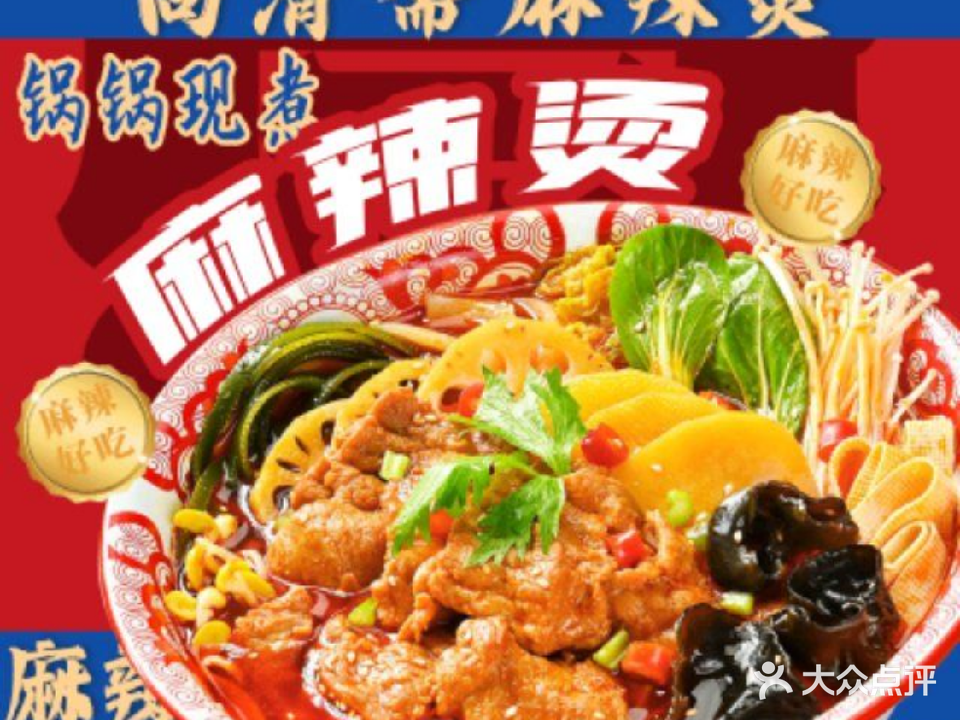 尚清斋麻辣烫酸辣粉·清真