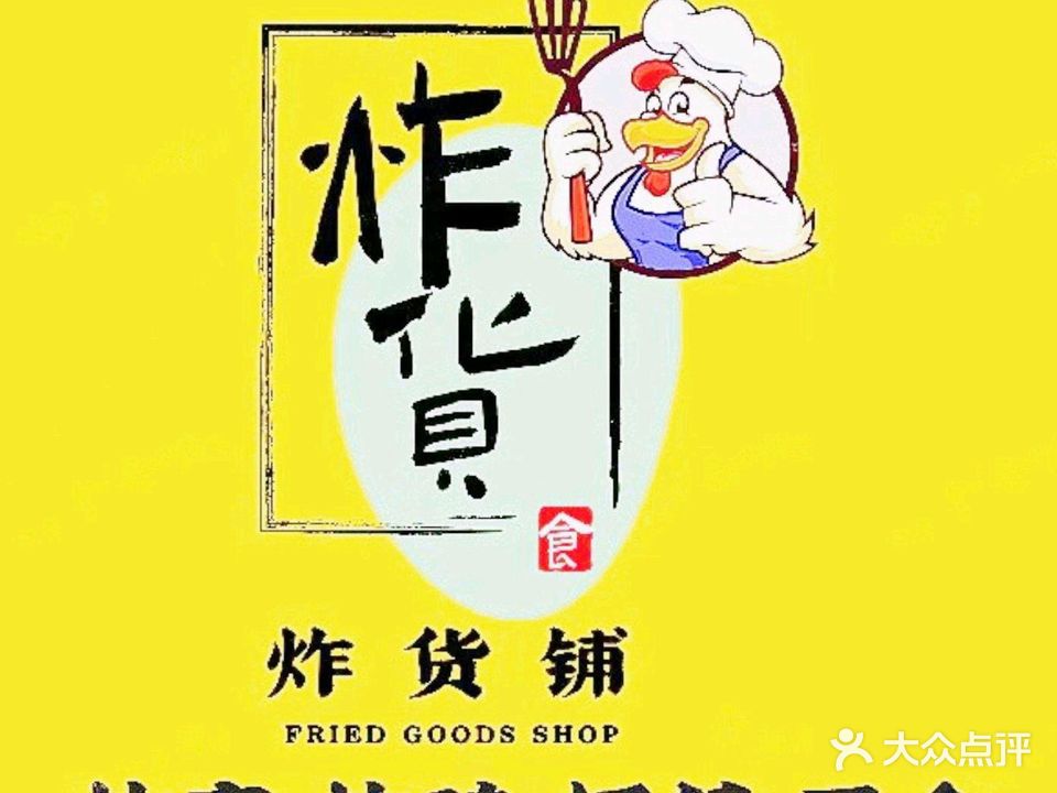 炸货铺(迎宾二路店)