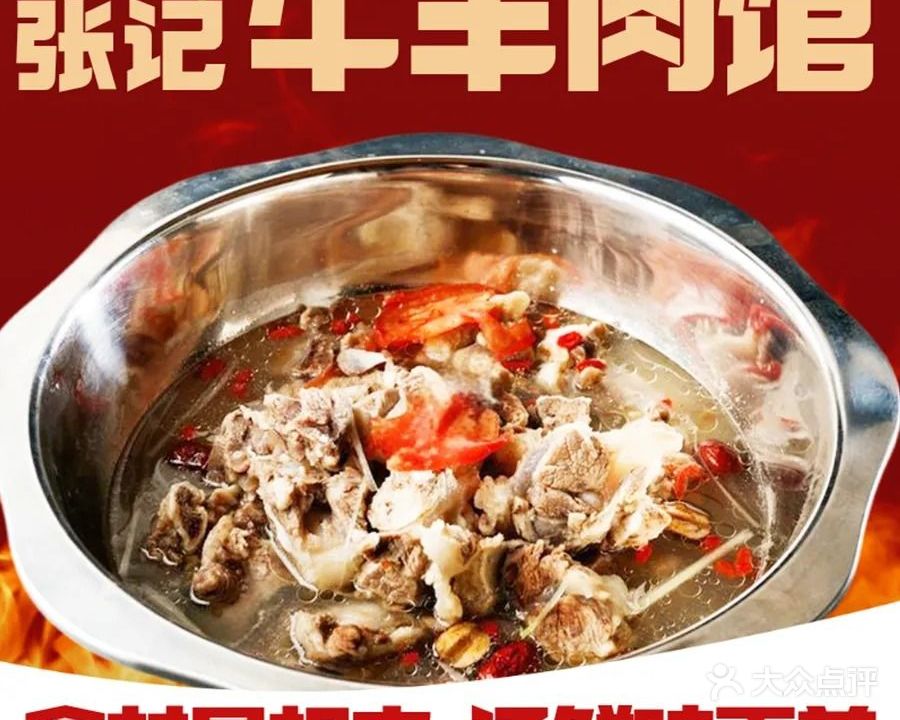 张记牛羊肉馆(戏校南路店)
