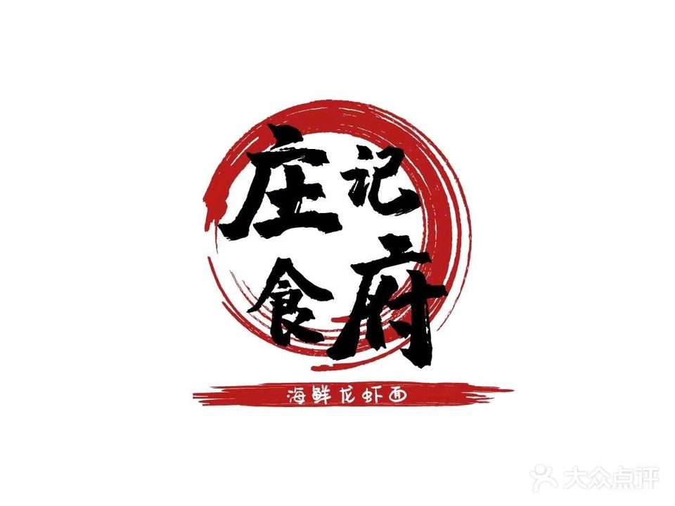 庄记食府海鲜龙虾面(博爱分店)