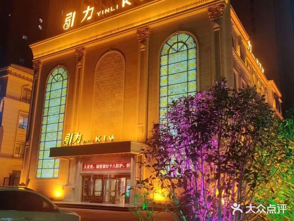 引力KTV(睢阳南路店)