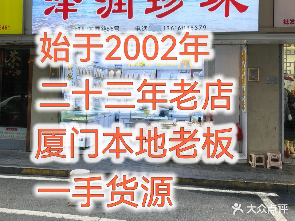 泽润珍珠(大同路店)