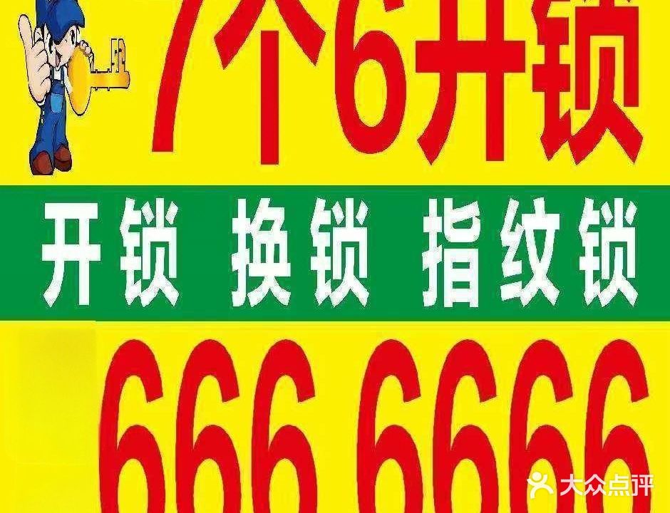 7个6开锁