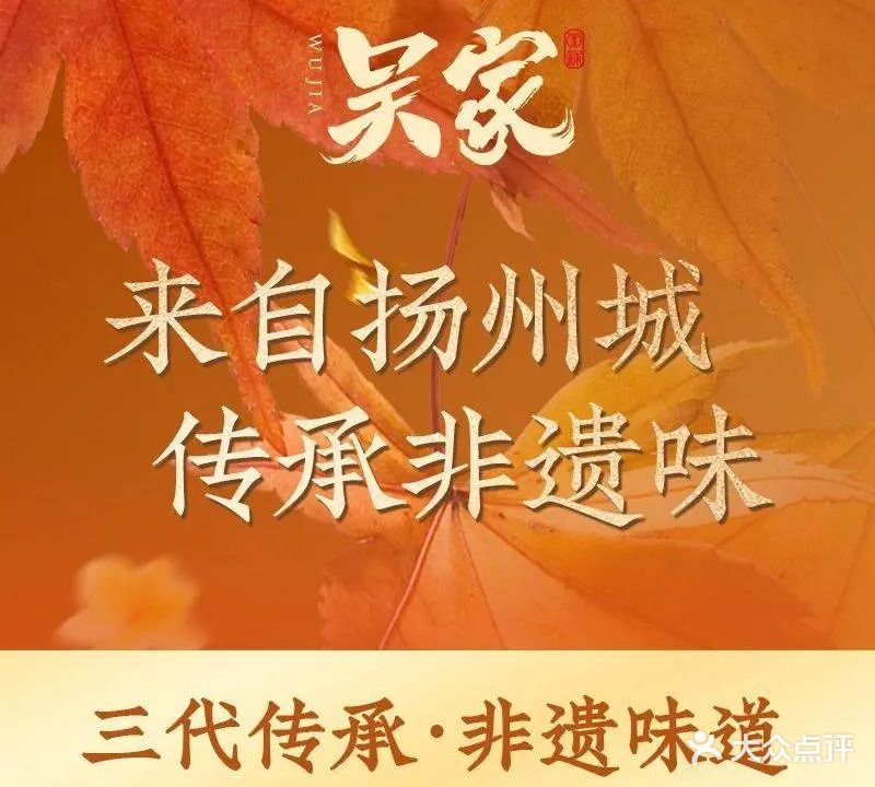 吴家粥铺(银泰百货店)