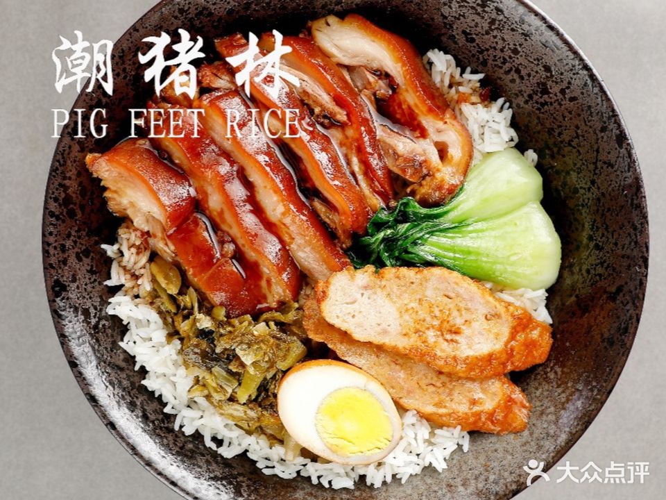 潮猪林隆江猪脚饭(苏卢店)