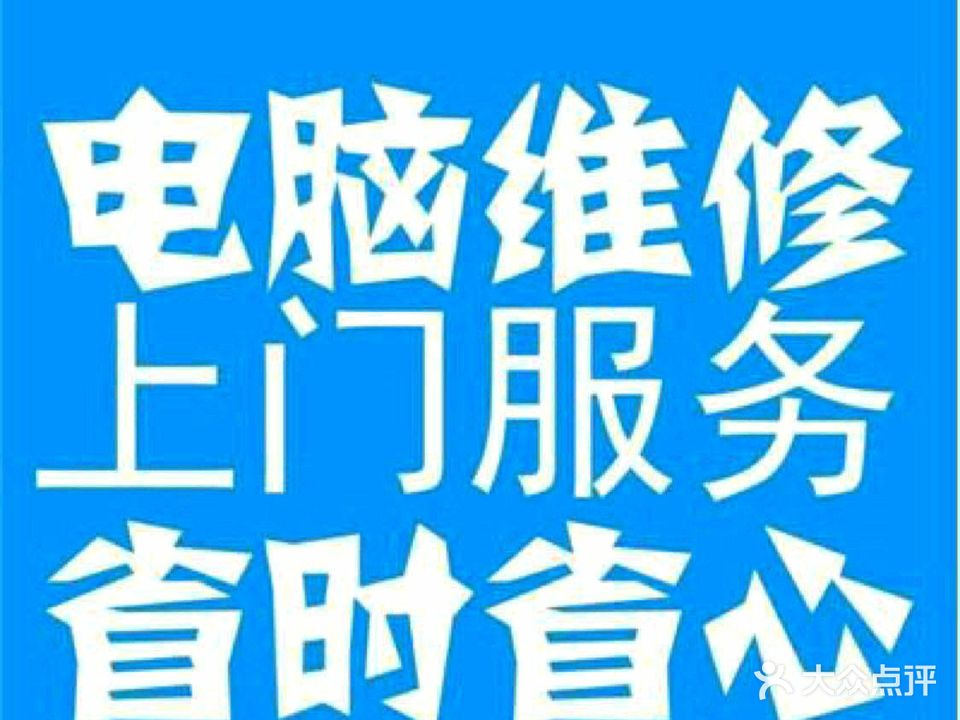 电脑维修