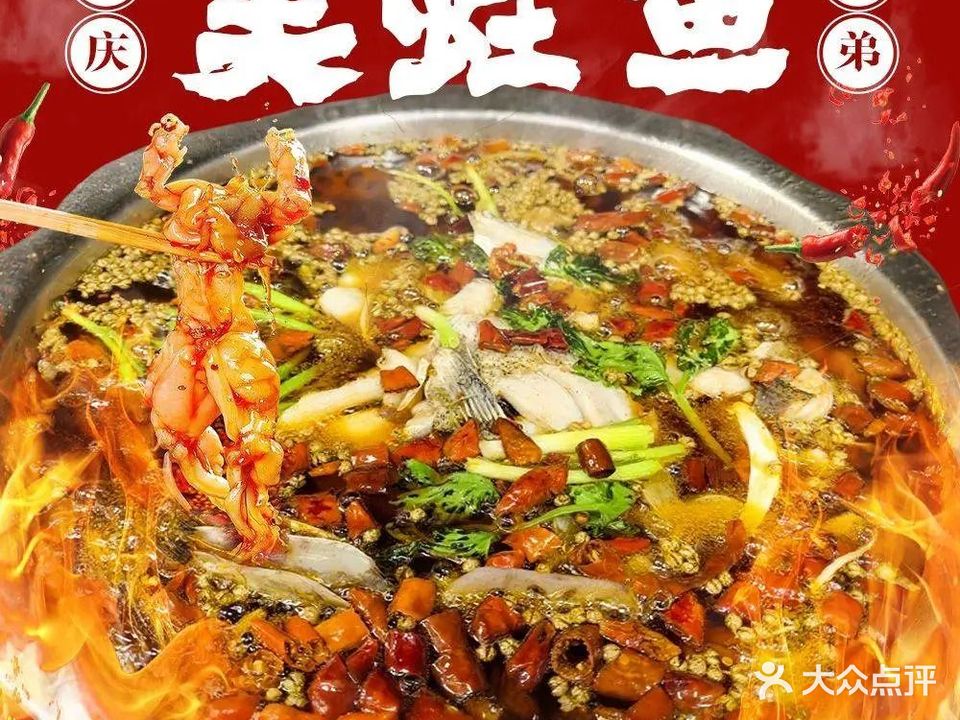 重庆兄弟美蛙鱼