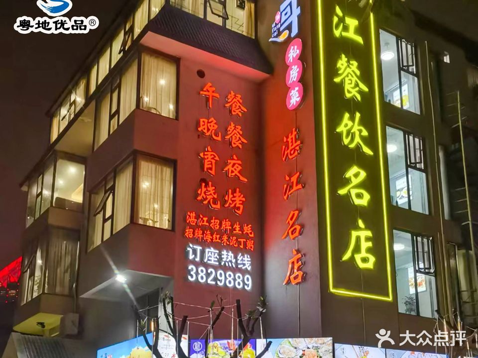 波哥私房菜(金沙湾店)