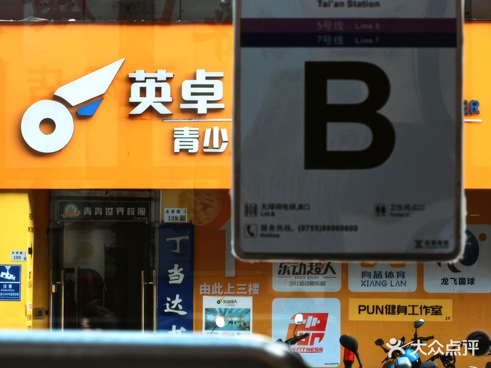 乐动超人少儿运动馆(百仕达店)