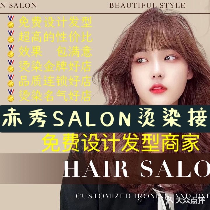 赤秀salon专业烫染接发(夏岗店)