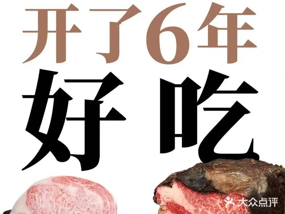 秋元烤肉·熟成和牛(御海湾店)