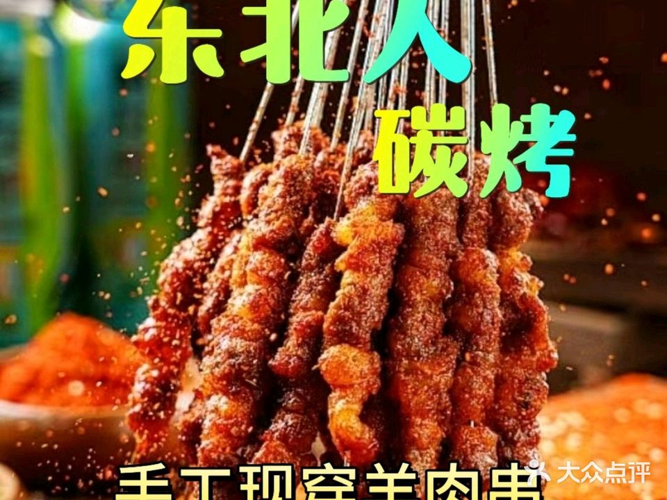 叁金烧烤