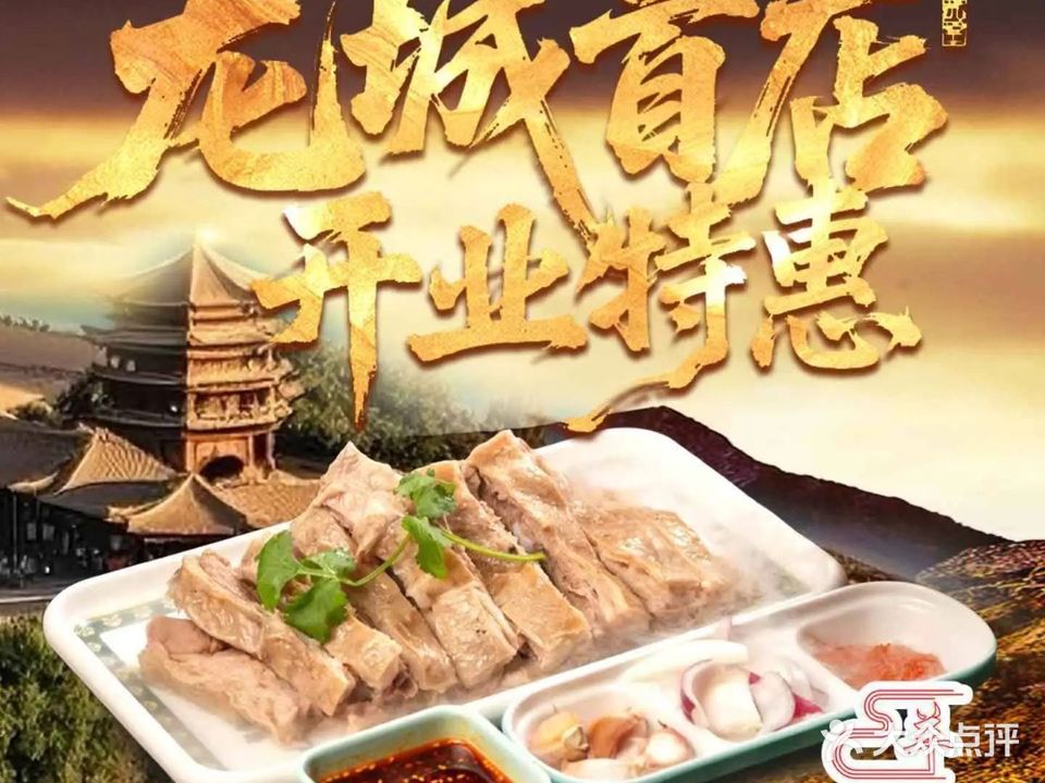 清真东香楼西北菜