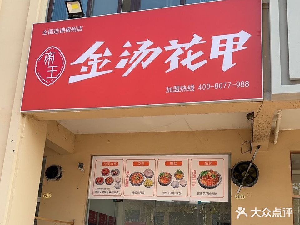 帝王·金汤花甲