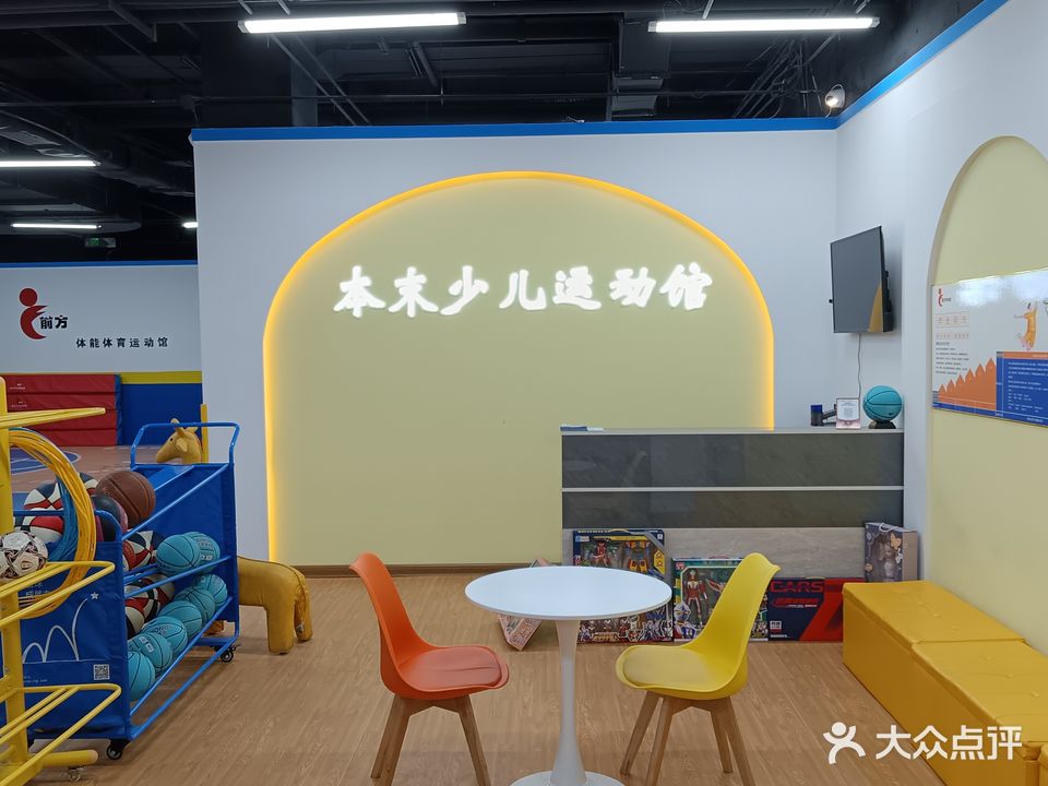 前方体能体育运动馆