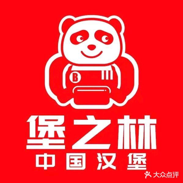 堡之林中国汉堡
