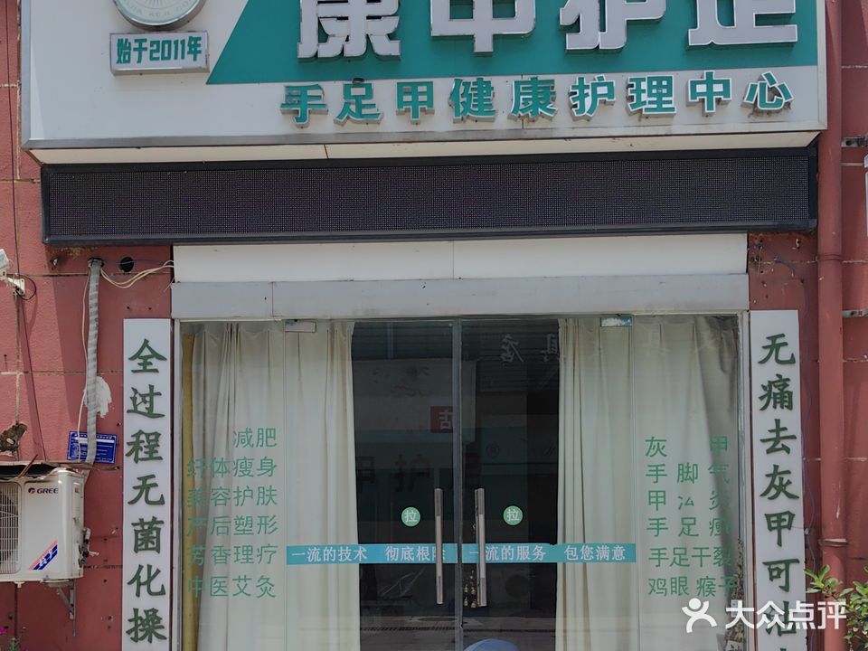康甲护足(清心佳园店)