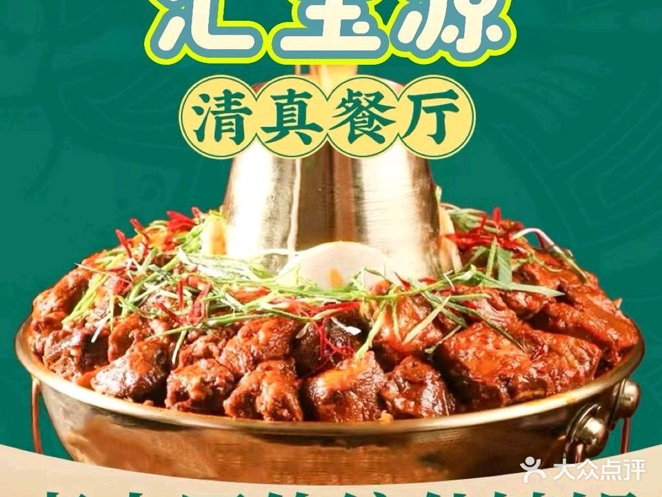 汇宝源清真餐厅