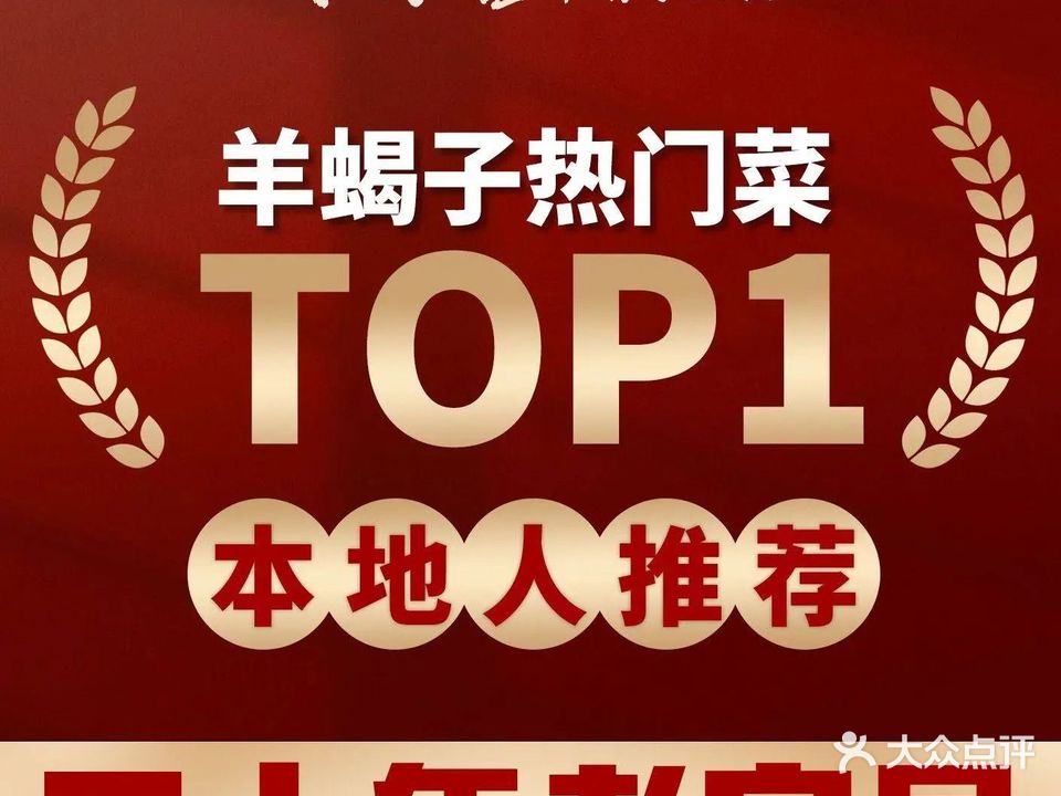 哈尔穆老北京羊蝎子火锅·清真菜(宣德街店)