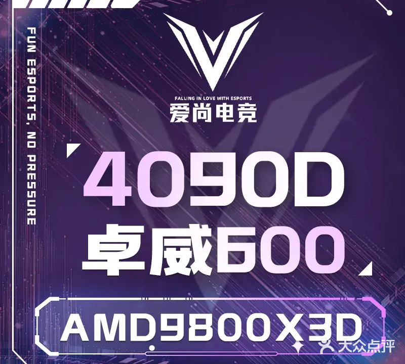 爱尚电竞·网咖(朝阳大悦城店)